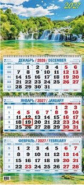 Календарь трехблочный 2027 год Солнечный водопад КБ07-27