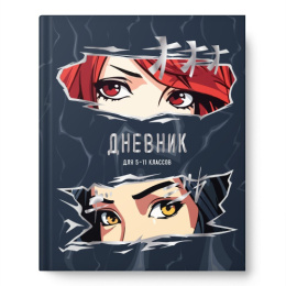 Дневник для старших классов твердая обложка Аниме глаза 14531
