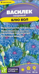 Василек Блю бол 0,3г цветной пакет Семена Алтая