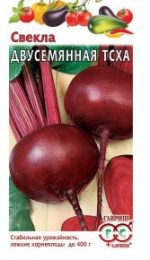 Свекла Двусемянная ТСХА 2г цветной пакет Гавриш