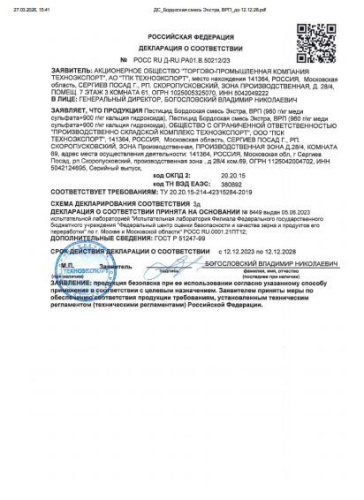 Бордоская смесь 100г от парши, пятнистости, курчавости Грин Бэлт 01-140