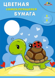 Бумага цветная  8 листов  8 цветов самоклеящаяся Друзья-путешественники, в папке С0588-11