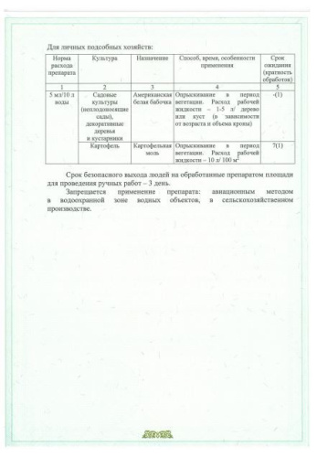 Молетокс 10мл флакон от картофельной моли и американской белой бабочки Avgust