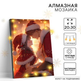 Алмазная мозаика на подрамнике 20х30см Влюбленная пара (с частичным заполнением), с гирляндой Школа талантов 10371486