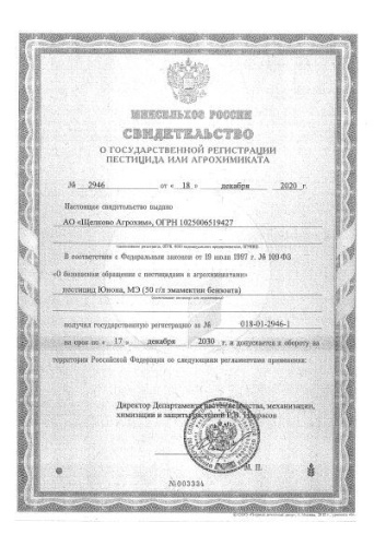 Юнона 5мл ампула защита садов и виноградников от чешуекрылых вредителей Щелково Агрохим