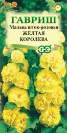 Мальва (Шток-роза) Желтая королева 0,1г цветной пакет Гавриш