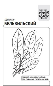 Щавель Бельвильский  0,5г белый пакет Гавриш