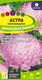 Астра Кварцевая башня пионовидная 0,2г цветной пакет Семена Алтая