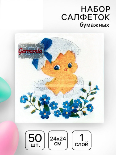 Салфетки бумажные  50шт. 24х24см однослойные Цыпленок Garmonia 4843810