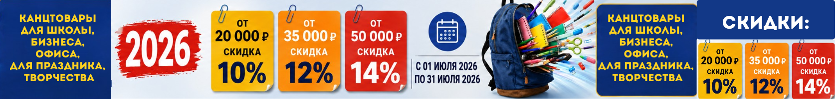 Канцтовары для школы, офиса, бизнеса, для праздника, творчества