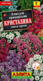 Алиссум Кристалина смесь 0,02г цветной пакет Аэлита