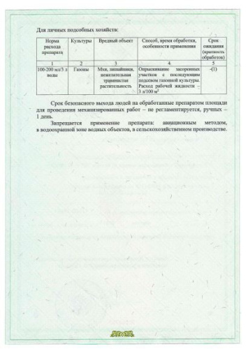 Мохофф 100мл флакон защита от мха и сорняков Avgust