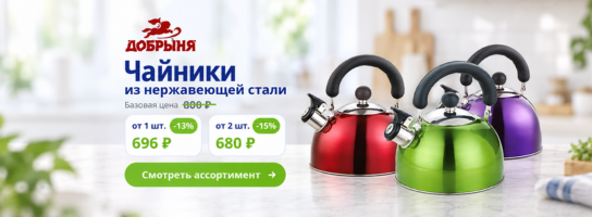 Чайники из нержавеющей стали Добрыня, до 15%