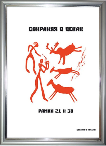 Фоторамка 21х30см пластиковая, серебро матовое 591
