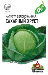 Капуста белокочанная Сахарный хруст  0,3г ранняя цветной пакет серия Хит Гавриш