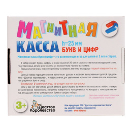 Азбука магнитная  79 элементов: буквы, цифры, касса, в коробке Десятое королевство 02025/1255870