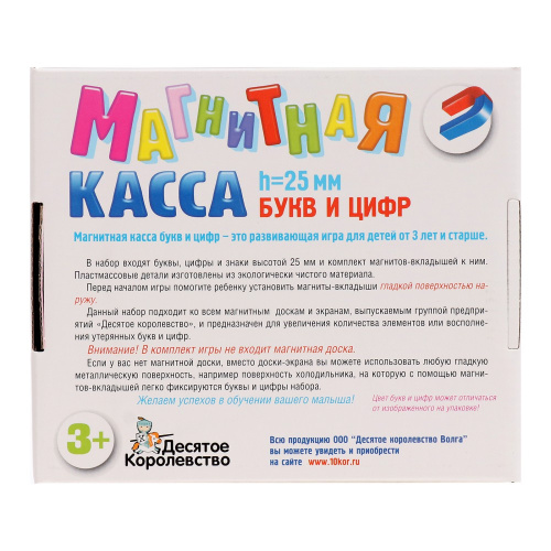 Азбука магнитная  79 элементов: буквы, цифры, касса, в коробке Десятое королевство 02025/1255870