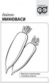 Дайкон Миноваси 1г белый пакет Гавриш