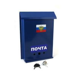 Ящик почтовый стальной внешний Почта с внутренним замком 30231