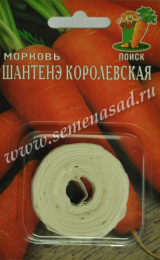 Морковь  на ленте Шантенэ Королевская 8м цветной пакет Поиск