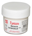Гуашь  20мл Луч Белила титановые 19С 1264-08