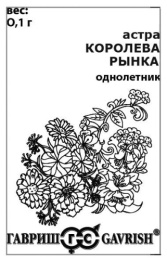 Астра Королева рынка смесь 0,1г белый пакет Гавриш