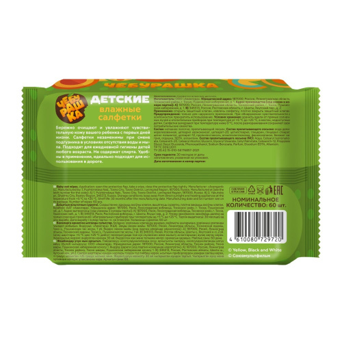 Салфетки влажные Чебурашка 60шт. детские 9690306