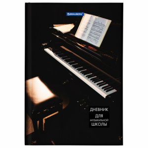 Дневник для музыкальной школы Brauberg Концерт 103279
