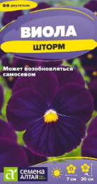 Виола (Анютины глазки) Шторм 0,1г цветной пакет Семена Алтая