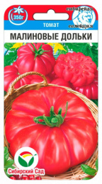 Томат Малиновые дольки 20шт. цветной пакет Сибирский сад