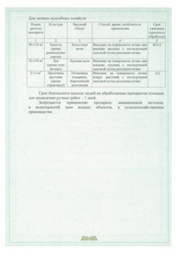 Мухоед 10г от почвенных вредителей Avgust