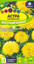 Астра Желтый ковер низкорослая 0,2г цветной пакет Семена Алтая
