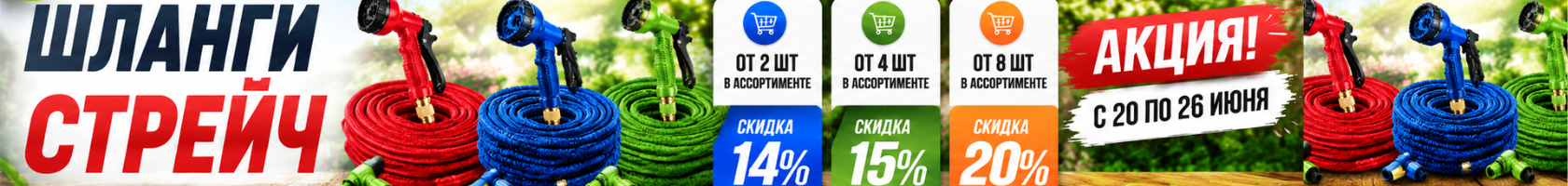 Стрейч шланги
