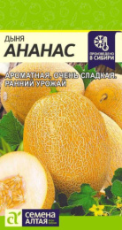 Дыня Ананас 0,5г цветной пакет Семена Алтая