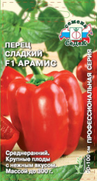 Перец сладкий Арамис F1 0,1г цветной пакет Седек