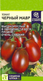 Томат Черный Мавр 0,05г цветной пакет Семена Алтая