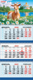 Календарь трехблочный 2027 год Символ года в солнечных лучах КТ-27-032 В УПАКОВКЕ