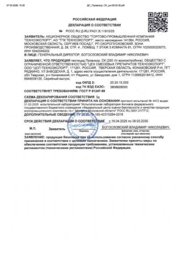 Провизор 10мл для защиты растений от болезней Грин Бэлт 01-926/971