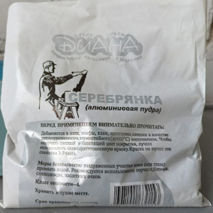 Пудра алюминиевая (серебрянка) 200г Диана