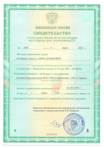 Здоровая земля 50мл для дезинфекции грунта Avgust