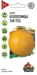 Дыня Колхозница 749/753  1г цветной пакет серия Удачные семена Гавриш