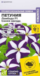 Петуния Ламбада синяя звезда F1 7шт. цветной пакет Семена Алтая