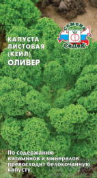 Капуста листовая Оливер 0,3г цветной пакет Седек