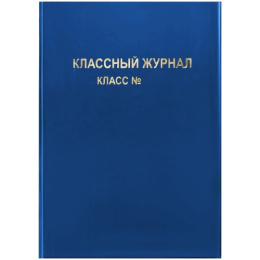 Обложка для журнала классного Artspace, ПВХ, синяя, тиснение золото SP 15.31b