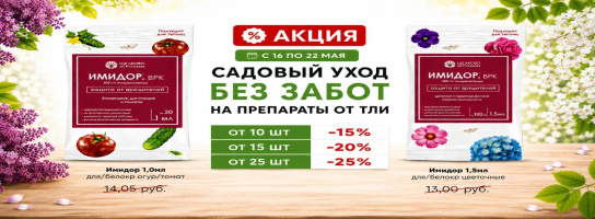 Препараты от тли