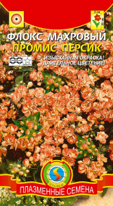 Флокс Промис персик махровый 5шт. цветной пакет Плазменные семена