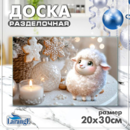 Доска разделочная стеклянная 300х200мм Символ года 2027 Larange 819-956