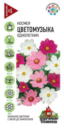 Космея Цветомузыка смесь 0,5г цветной пакет серия Удачные семена Гавриш
