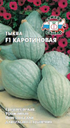 Тыква крупноплодная Каротиновая F1 1,5г цветной пакет Седек