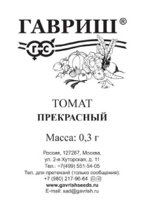 Томат Прекрасный 0,3г белый пакет Гавриш